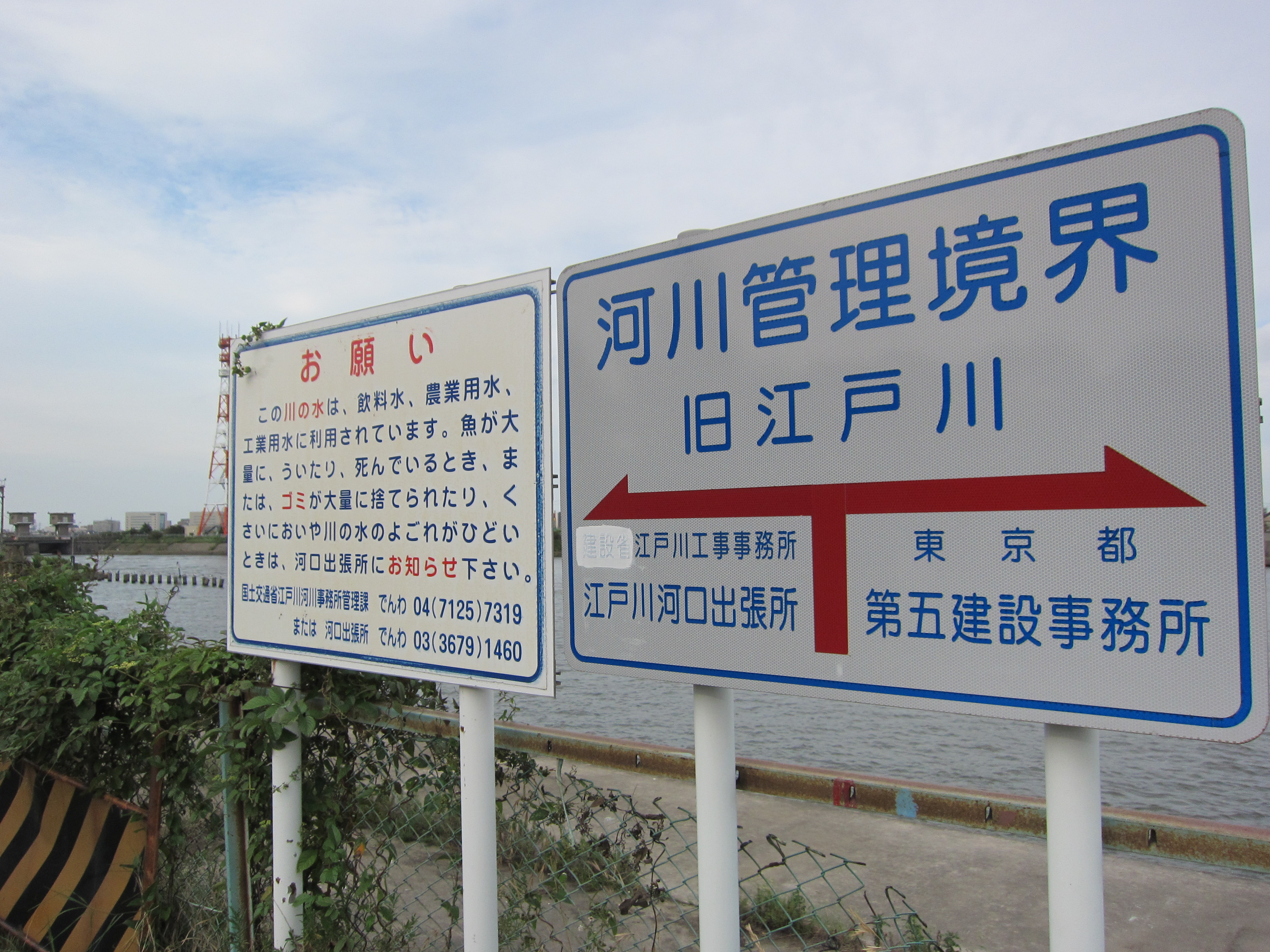旧江戸川の管理境界標識