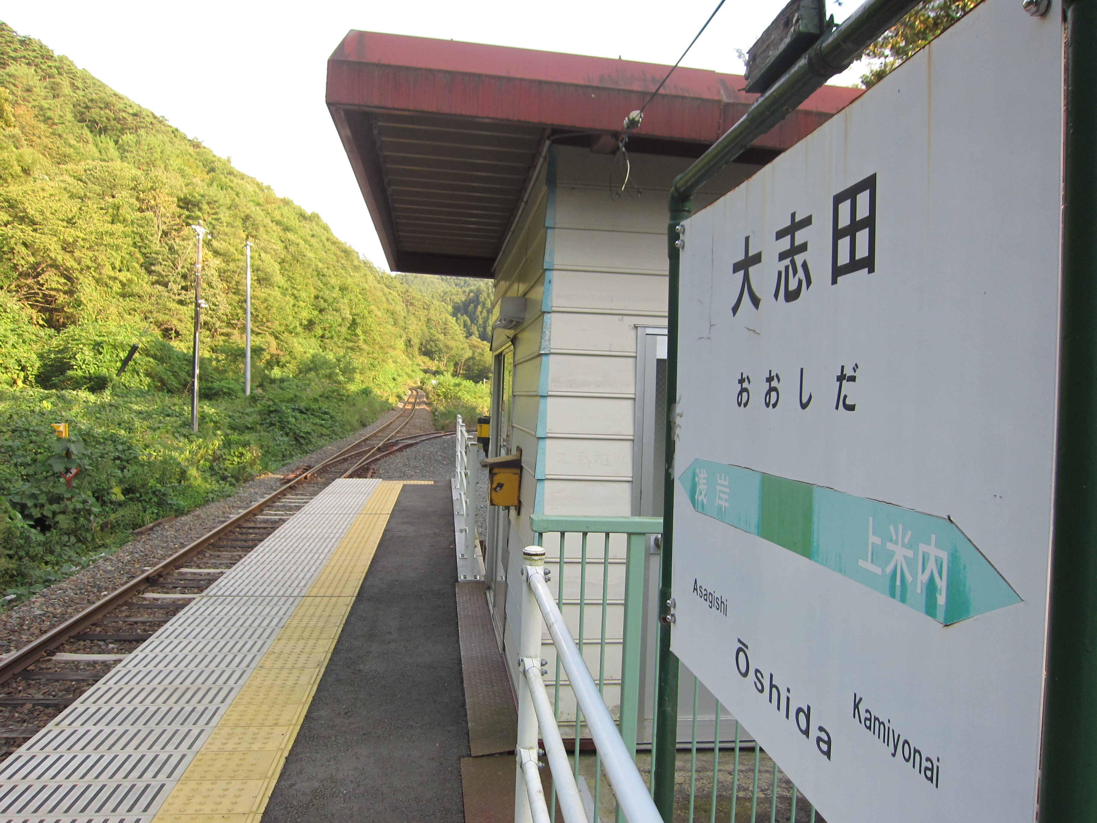 大志田駅