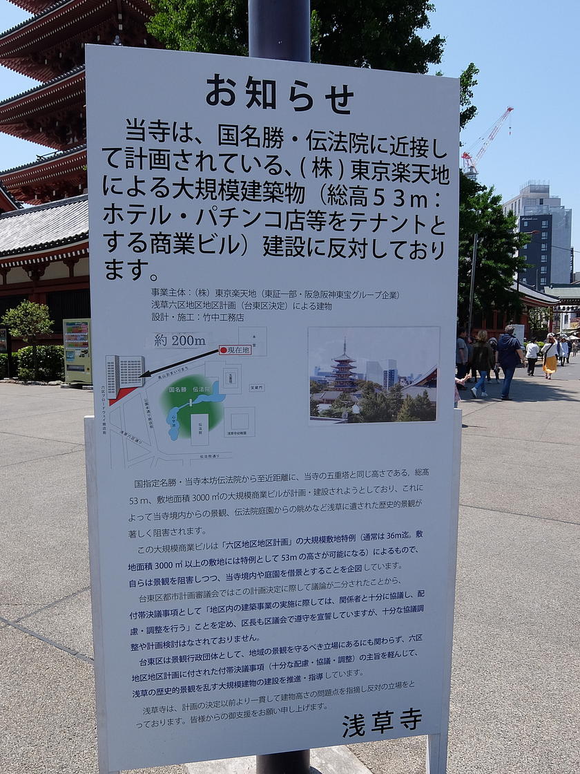 東京楽天地の商業施設反対看板