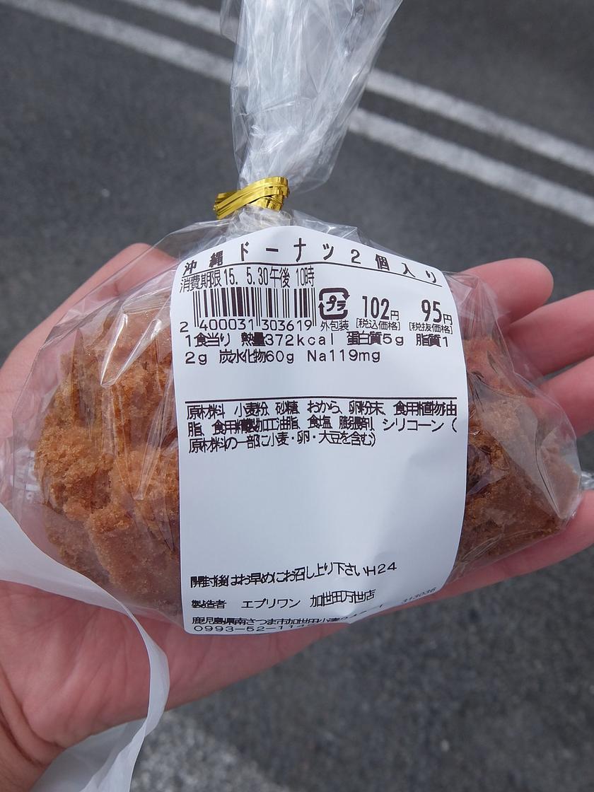 沖縄ドーナツ