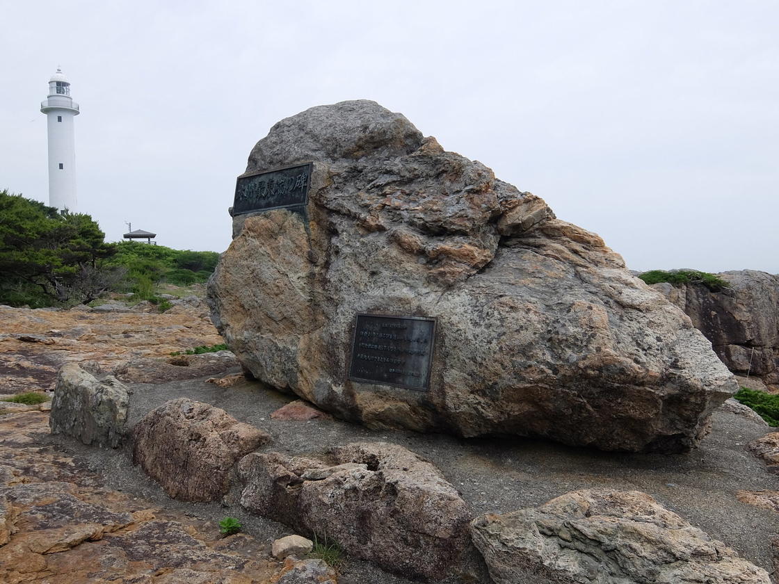 本州最東端の碑